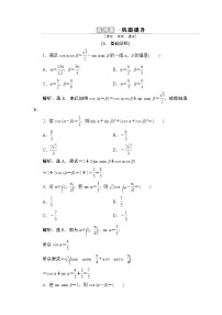 必修 第一册5.5 三角恒等变换第1课时当堂检测题