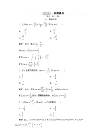 人教A版 (2019)必修 第一册5.2 三角函数的概念课后作业题