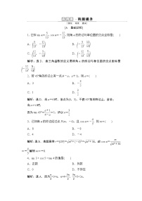 高中数学人教A版 (2019)必修 第一册第五章 三角函数5.2 三角函数的概念课堂检测