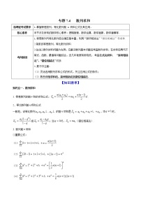 专题7.4   数列求和  2022年高考数学一轮复习讲练测（新教材新高考）（讲）