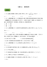 专题7.4   数列求和  2022年高考数学一轮复习讲练测（新教材新高考）（练）