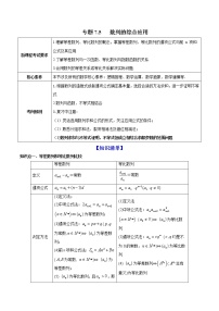 专题7.5   数列的综合应用  2022年高考数学一轮复习讲练测（新教材新高考）（讲）