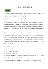 专题7.5   数列的综合应用  2022年高考数学一轮复习讲练测（新教材新高考）（练）