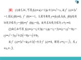 2022版高考数学一轮复习PPT课件：大题增分（1）函数与导数中的高考热点问题