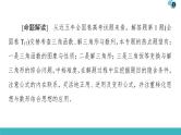 2022版高考数学一轮复习PPT课件：大题增分（2）三角函数与解三角形中热点问题