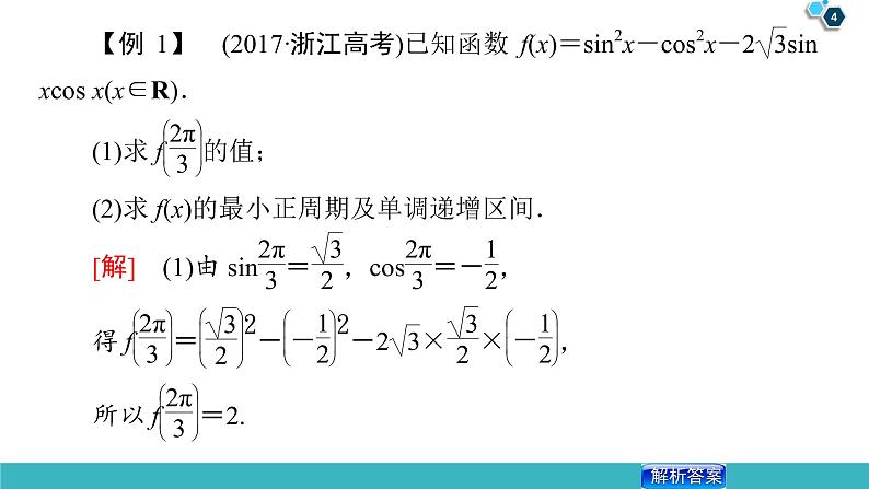 2022版高考数学一轮复习PPT课件：大题增分（2）三角函数与解三角形中热点问题04