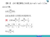 2022版高考数学一轮复习PPT课件：大题增分（2）三角函数与解三角形中热点问题