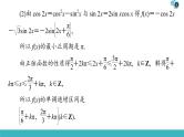 2022版高考数学一轮复习PPT课件：大题增分（2）三角函数与解三角形中热点问题