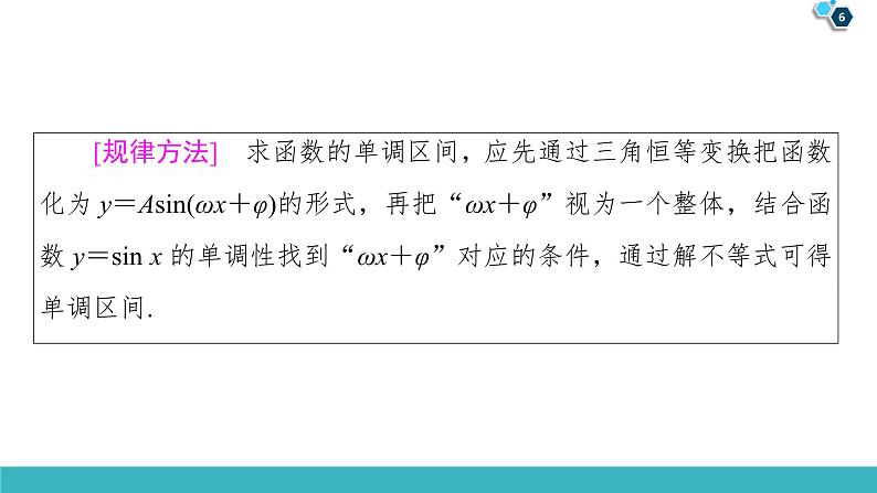 2022版高考数学一轮复习PPT课件：大题增分（2）三角函数与解三角形中热点问题06