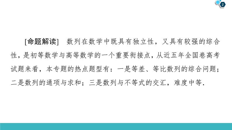 2022版高考数学一轮复习PPT课件：大题增分（3）数列中的高考热点问题02