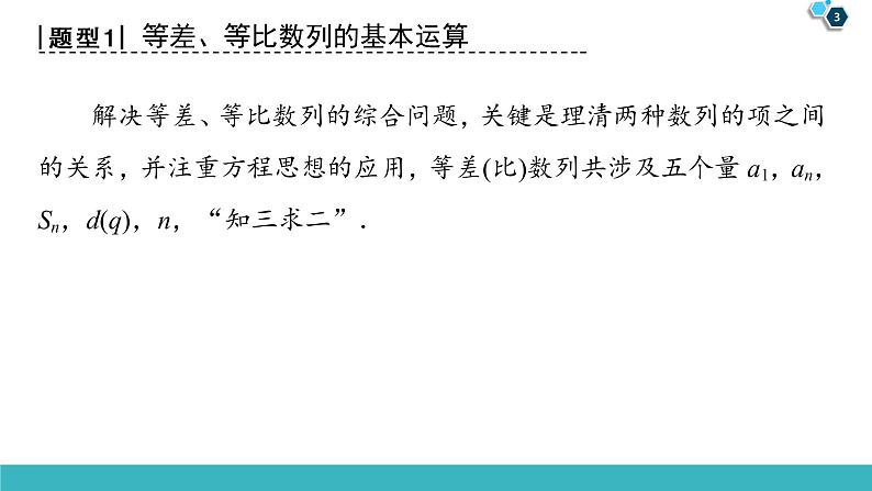2022版高考数学一轮复习PPT课件：大题增分（3）数列中的高考热点问题03