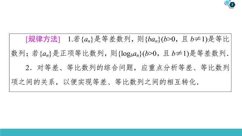 2022版高考数学一轮复习PPT课件：大题增分（3）数列中的高考热点问题07
