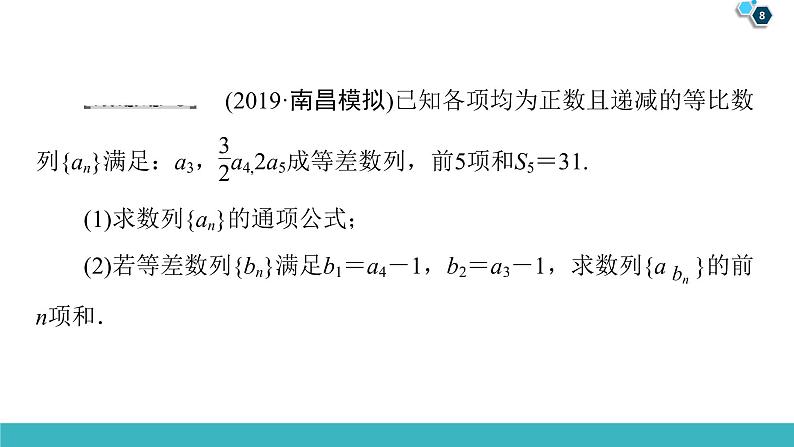 2022版高考数学一轮复习PPT课件：大题增分（3）数列中的高考热点问题08
