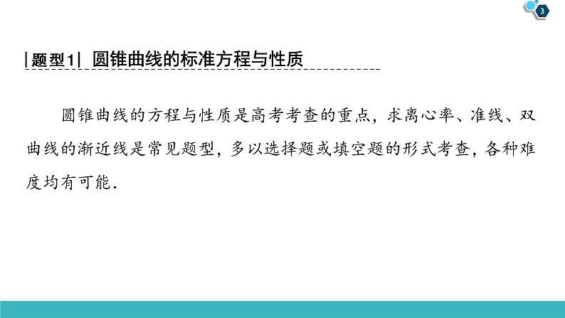 2022版高考数学一轮复习PPT课件：大题增分（5）平面解析几何中的热点问题03