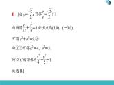 2022版高考数学一轮复习PPT课件：大题增分（5）平面解析几何中的热点问题