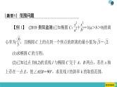 2022版高考数学一轮复习PPT课件：范围、最值问题