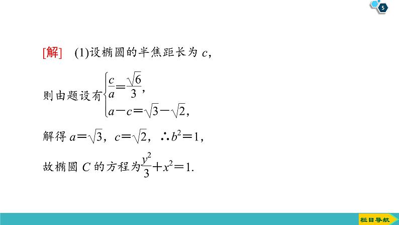 2022版高考数学一轮复习PPT课件：范围、最值问题05