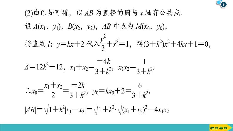 2022版高考数学一轮复习PPT课件：范围、最值问题06