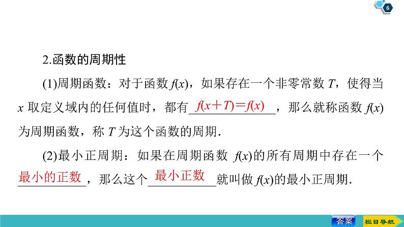 2022版高考数学一轮复习PPT课件：函数的奇偶性与周期性06