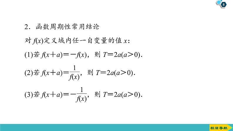 2022版高考数学一轮复习PPT课件：函数的奇偶性与周期性08