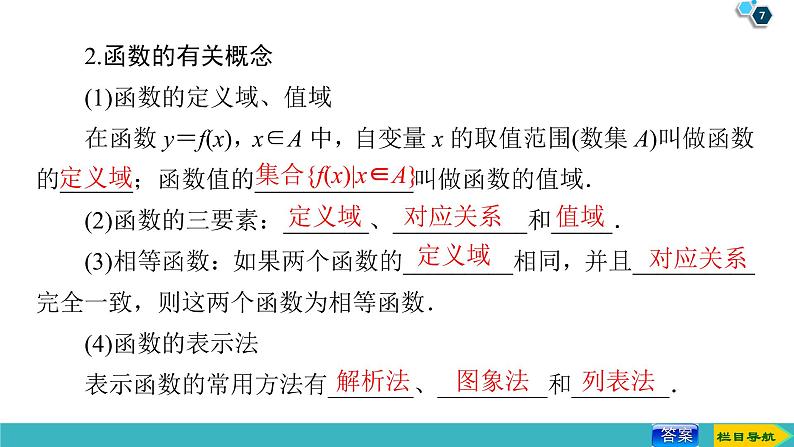 2022版高考数学一轮复习PPT课件：函数及其表示07