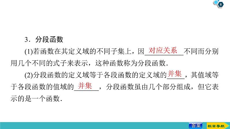 2022版高考数学一轮复习PPT课件：函数及其表示08