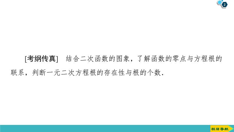 2022版高考数学一轮复习PPT课件：函数与方程02