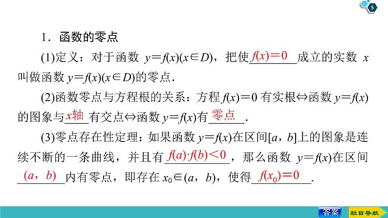 2022版高考数学一轮复习PPT课件：函数与方程05