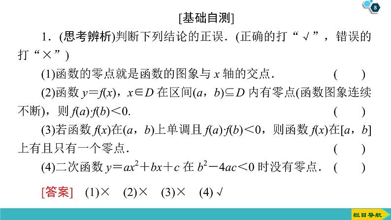 2022版高考数学一轮复习PPT课件：函数与方程08