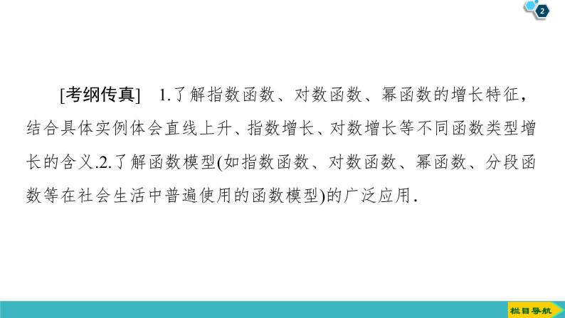 2022版高考数学一轮复习PPT课件：函数模型及其应用02