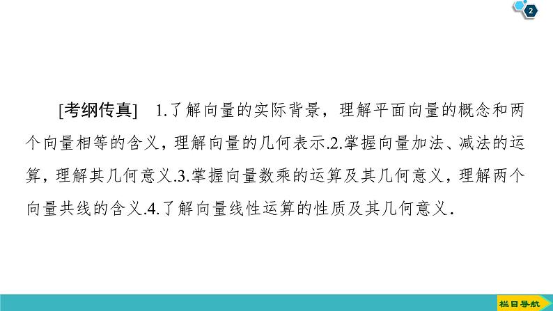 2022版高考数学一轮复习PPT课件：平面向量的概念及线性运算02