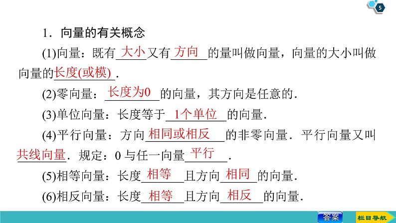 2022版高考数学一轮复习PPT课件：平面向量的概念及线性运算05