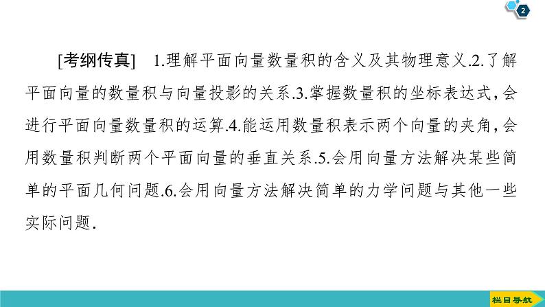 2022版高考数学一轮复习PPT课件：平面向量的数量积与平面向量应用举例02