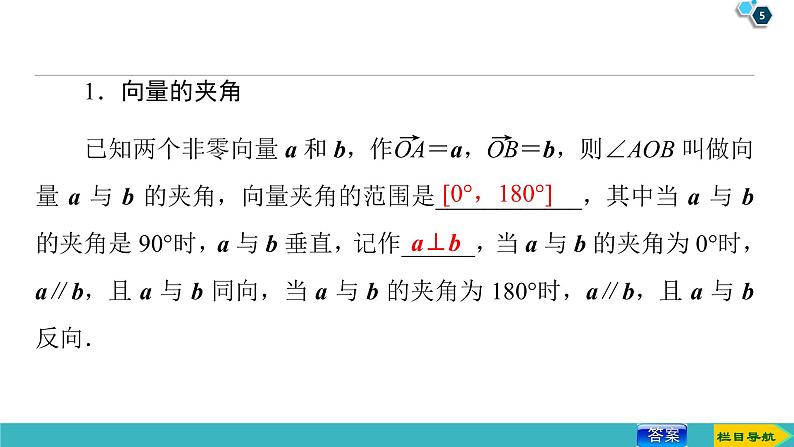 2022版高考数学一轮复习PPT课件：平面向量的数量积与平面向量应用举例05