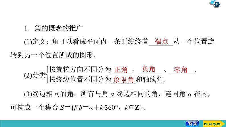 2022版高考数学一轮复习PPT课件：任意角、弧度制及任意角的三角函数05