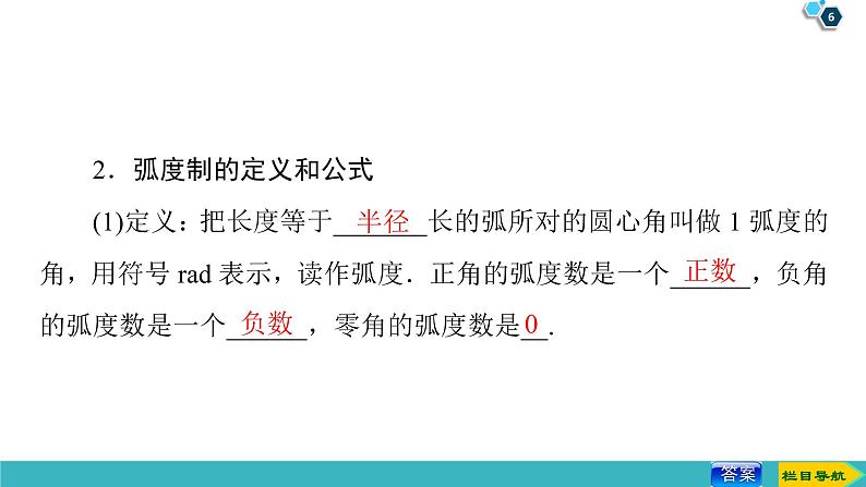2022版高考数学一轮复习PPT课件：任意角、弧度制及任意角的三角函数06