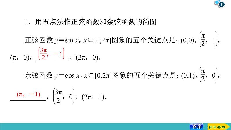 2022版高考数学一轮复习PPT课件：三角函数的图象与性质第5页
