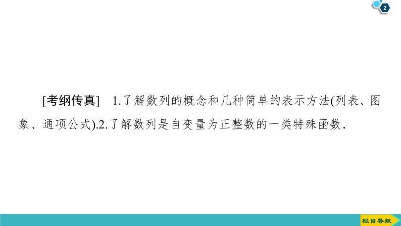 2022版高考数学一轮复习PPT课件：数列的概念与简单表示法02