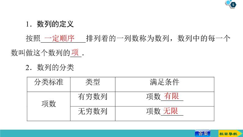 2022版高考数学一轮复习PPT课件：数列的概念与简单表示法第5页