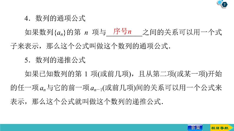 2022版高考数学一轮复习PPT课件：数列的概念与简单表示法第7页