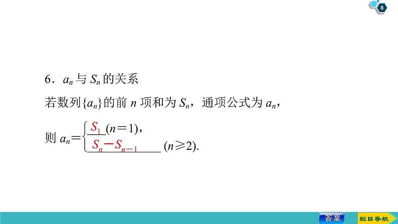 2022版高考数学一轮复习PPT课件：数列的概念与简单表示法第8页