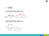 2022版高考数学一轮复习PPT课件：数列求和