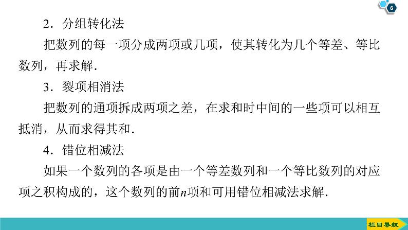 2022版高考数学一轮复习PPT课件：数列求和06