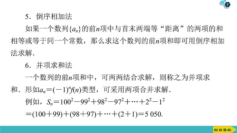 2022版高考数学一轮复习PPT课件：数列求和07