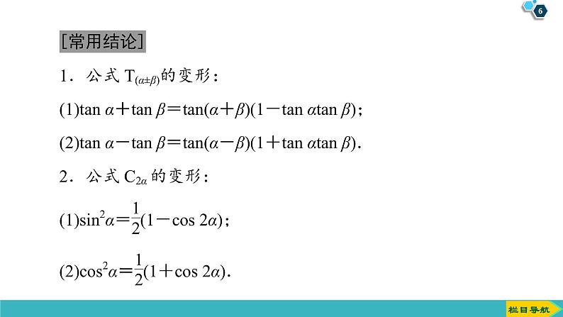 2022版高考数学一轮复习PPT课件：三角恒等变换06