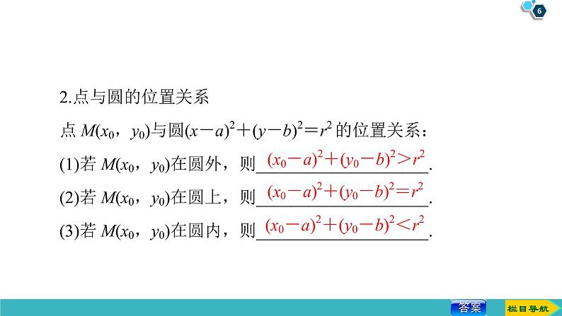 2022版高考数学一轮复习PPT课件：圆的方程06