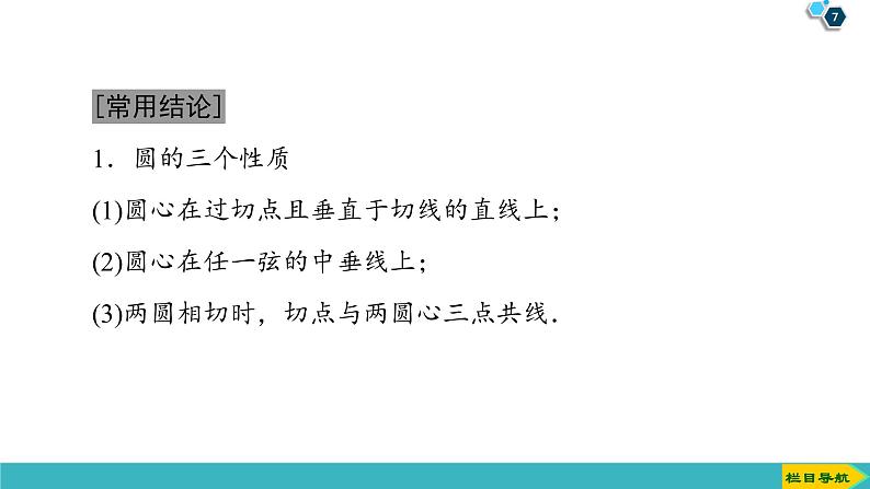 2022版高考数学一轮复习PPT课件：圆的方程07