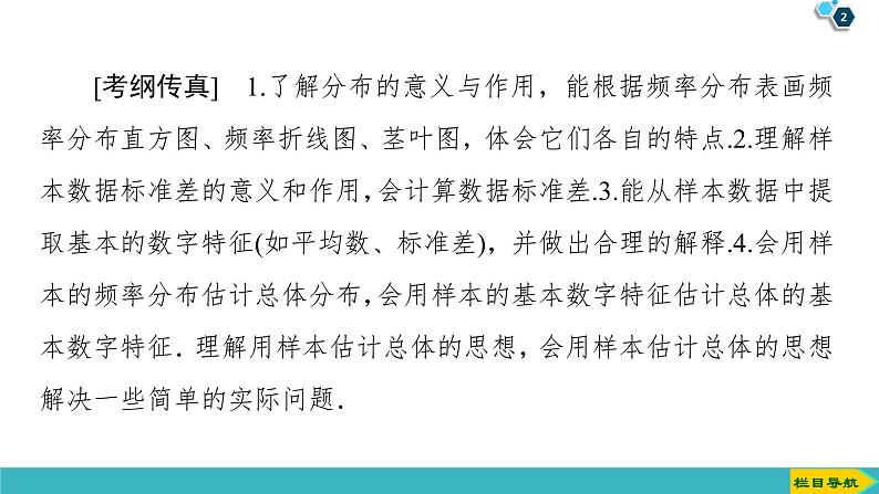 2022版高考数学一轮复习PPT课件：用样本估计总体02
