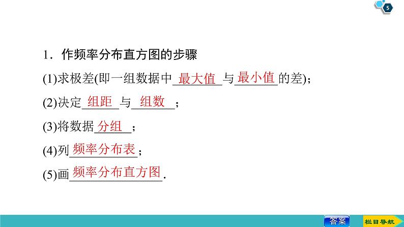 2022版高考数学一轮复习PPT课件：用样本估计总体05