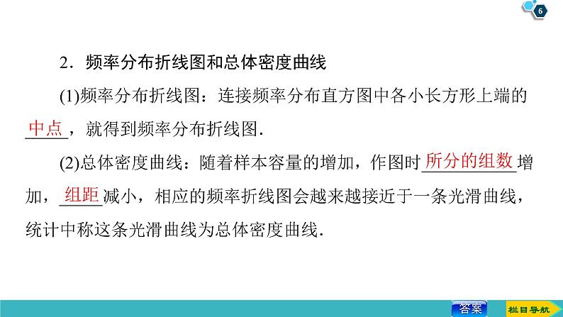 2022版高考数学一轮复习PPT课件：用样本估计总体06